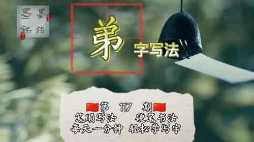 第字的笔画顺序