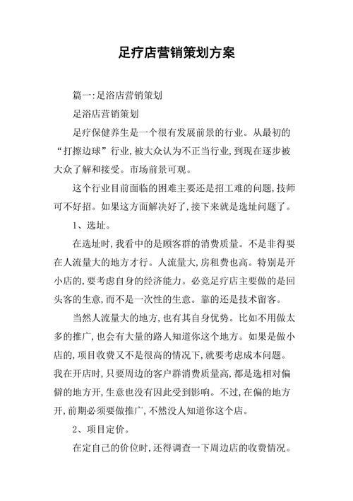足疗热门文案