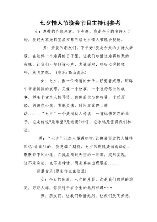 情人节订婚主持词