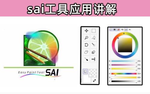 sai如何使用