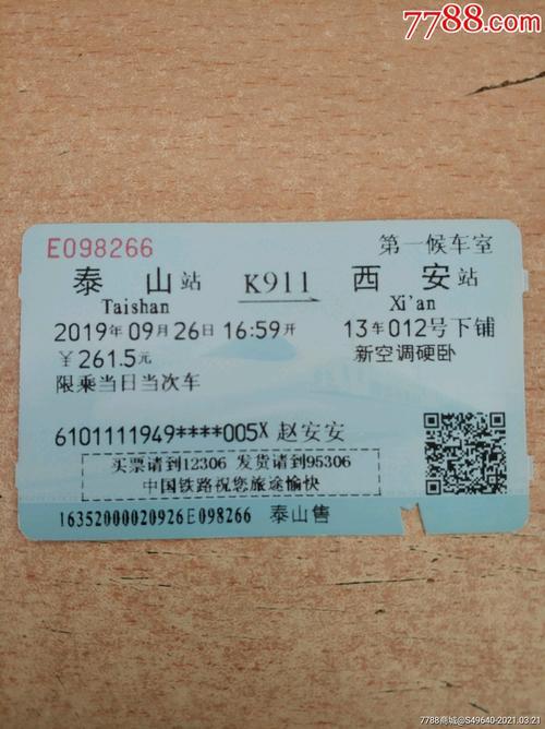 高铁票可以在下一站上吗