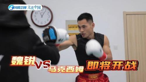 魏锐和马克西姆的比赛时间