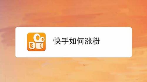 快手10万粉丝能挣多少