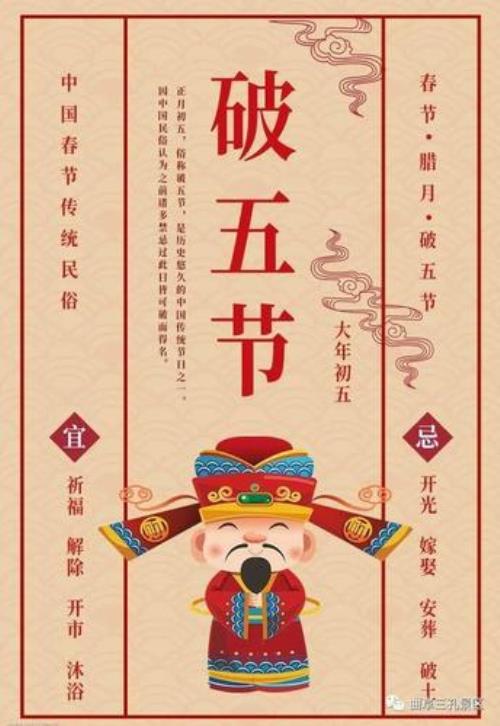 迎五路财神句子