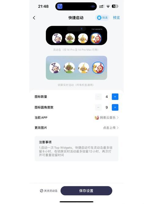 灵动岛怎么弄