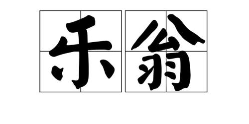 翁的标准发音