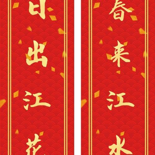 春联文案短句干净