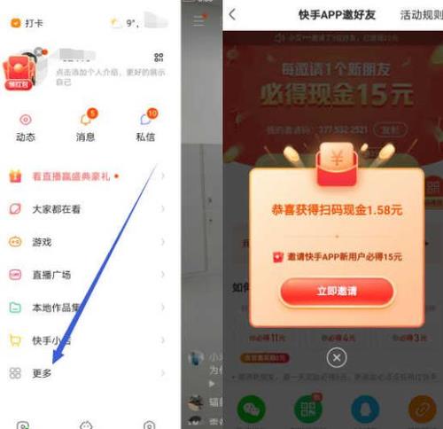 快手邀请新用户复制口令怎么弄