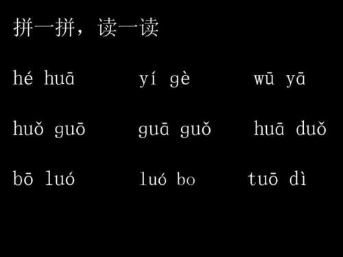 du四个声调拼读有哪些