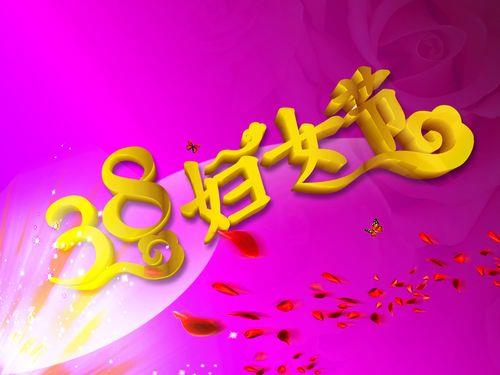 三八制什么意思
