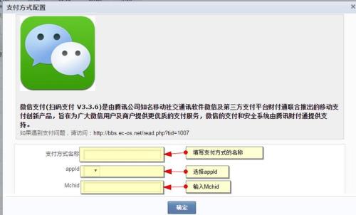 如何申请微信支付扫码