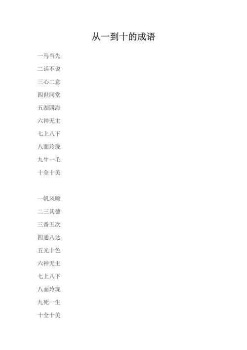 一到十的意思