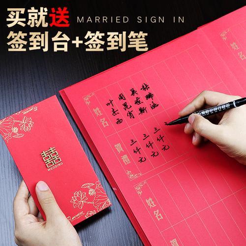 结婚喜簿书写样本