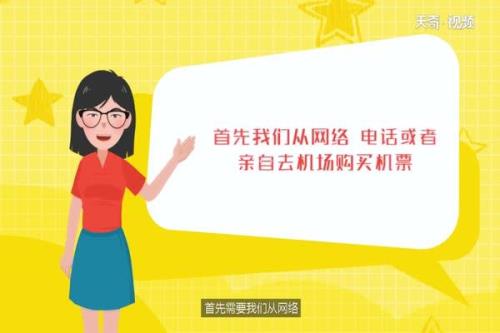 第一次坐飞机流程