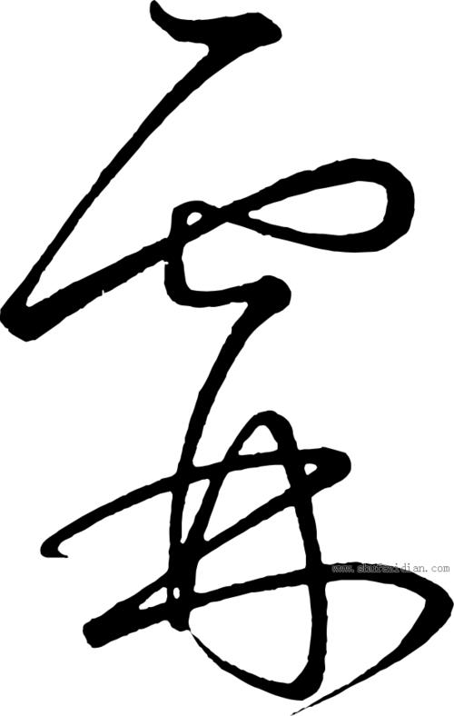 霖字的繁体字怎么写