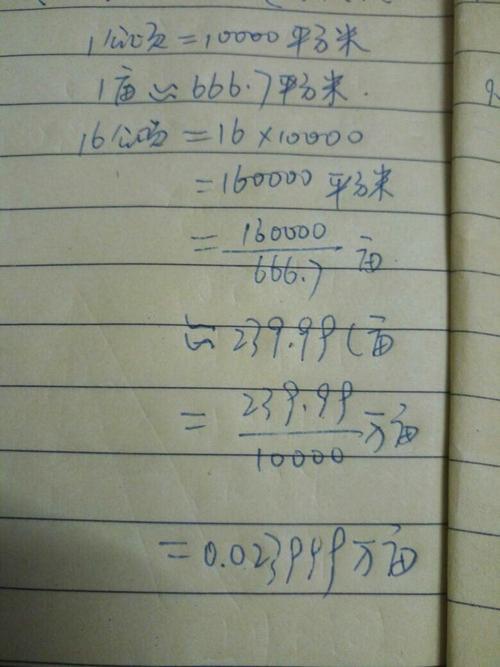 一百万顷是多少亩