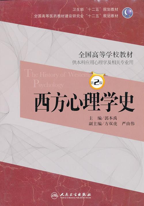 心理学的教科书有哪些