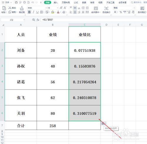占比如何计算公式