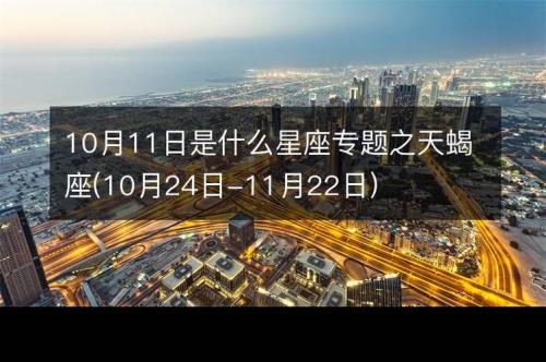 天蝎第四宫代表什么