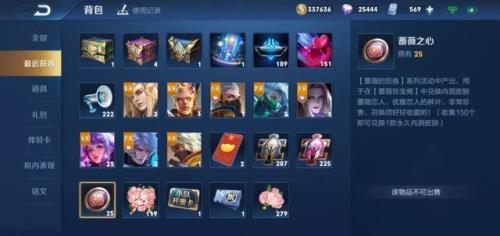 王者荣耀蔷薇之心怎么获得35个
