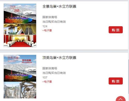 水立方票价