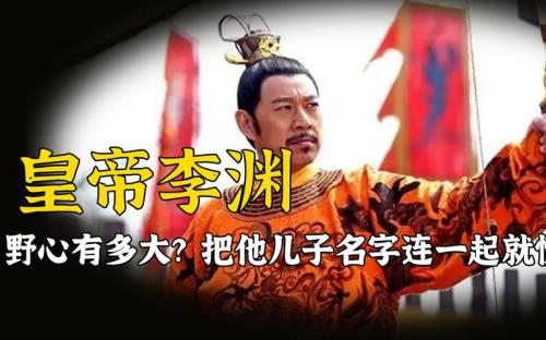 李渊四个儿子分别是