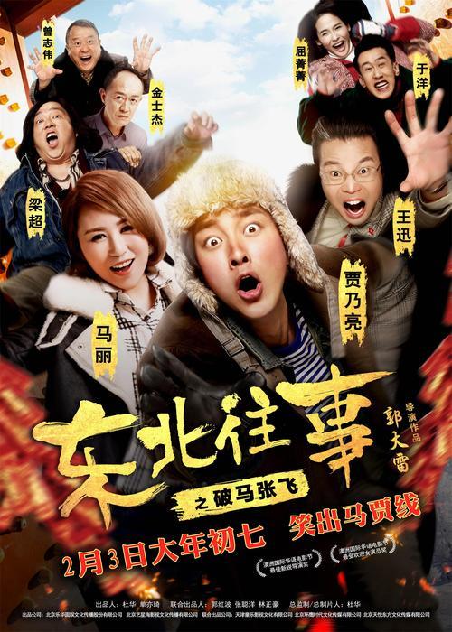 东北往事结尾什么意思