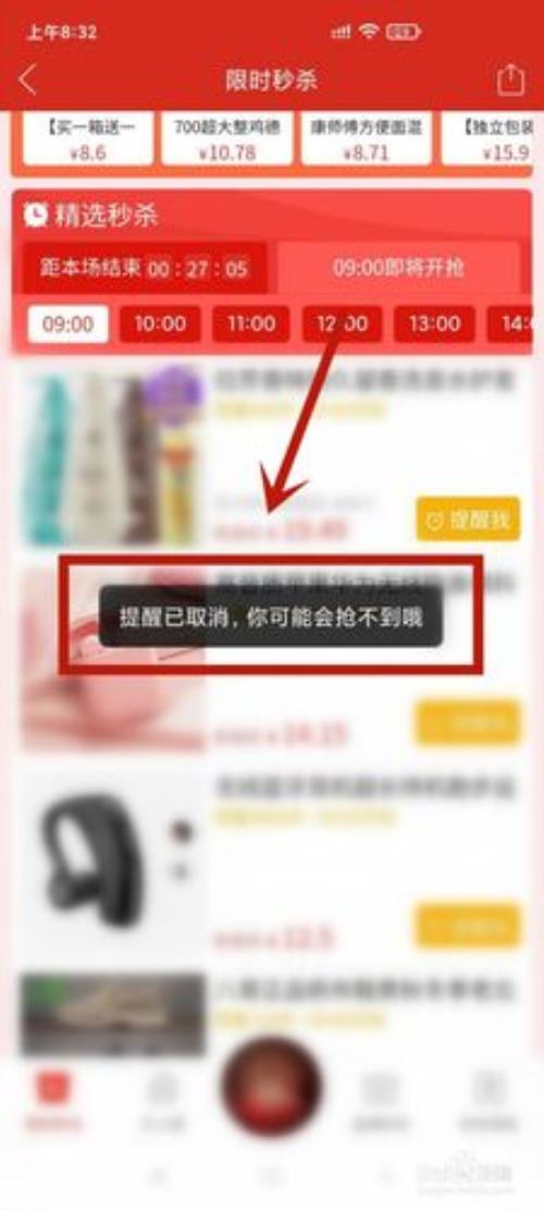 拼多多推荐的东西怎么取消