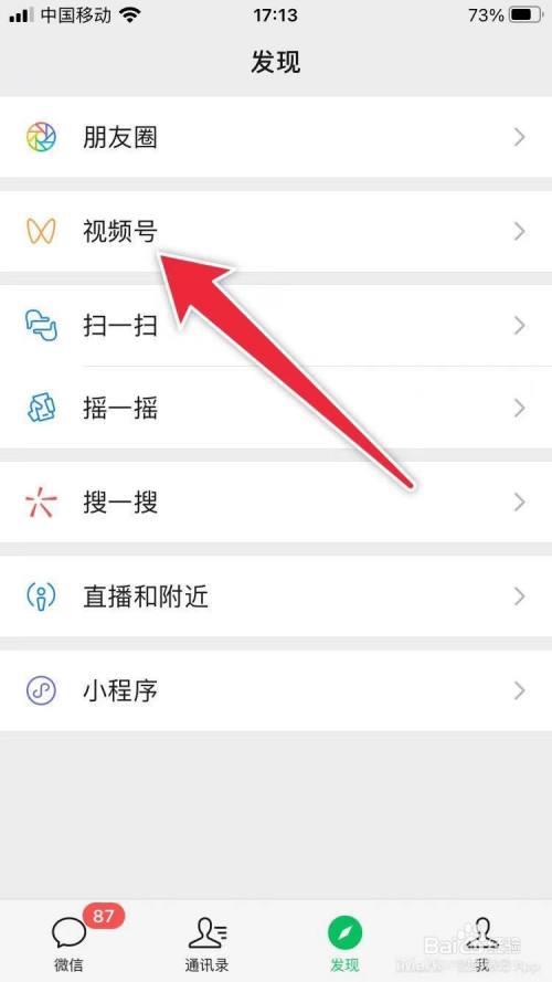 微信视频号如何加好友