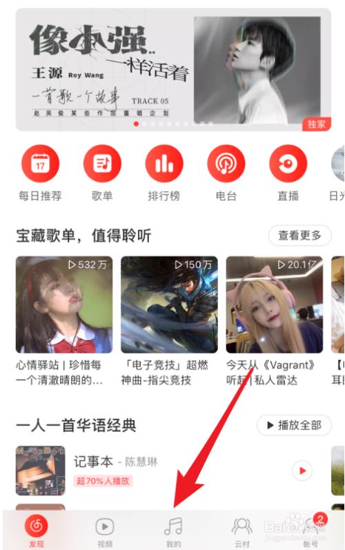 网易云音乐标签设置
