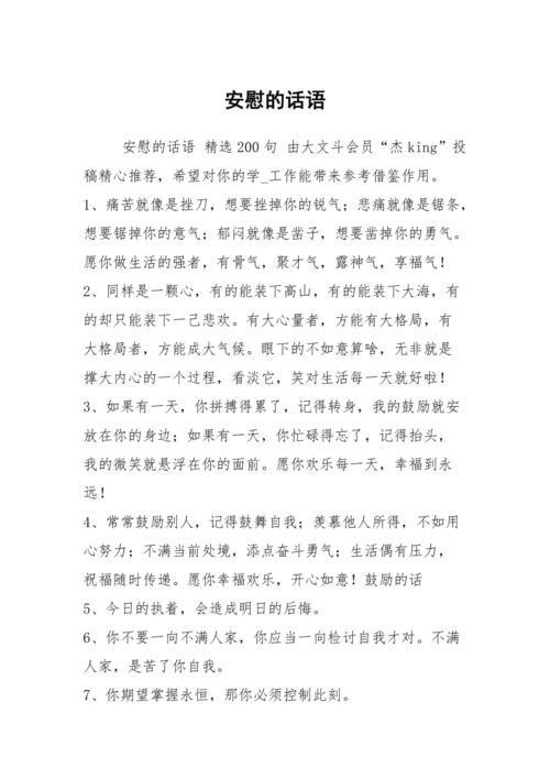 安慰同性最好的话