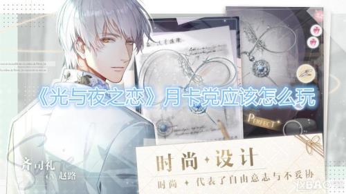 光与夜之恋大月卡会补发吗