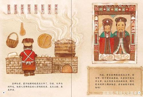 灶神传说