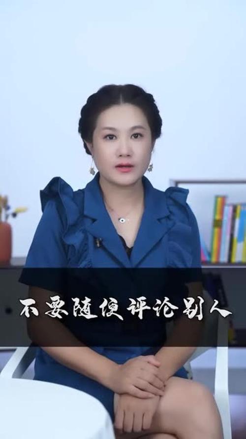 随便评论别人的人叫什么