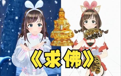求佛mv原版女主是