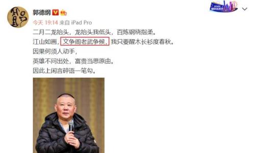 郭德纲相当于什么学历