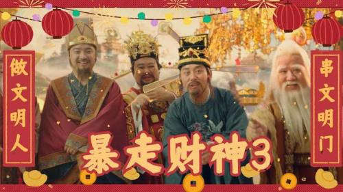 暴走财神什么时候上线
