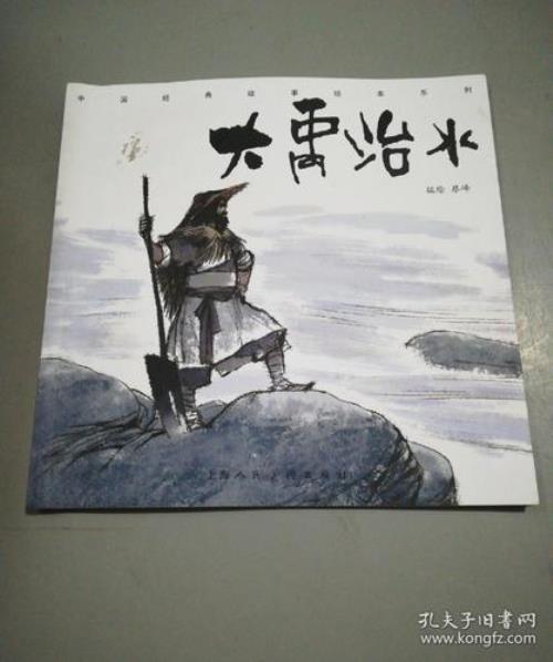 大禹治水是什么故事类型