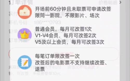 电影票如何改签