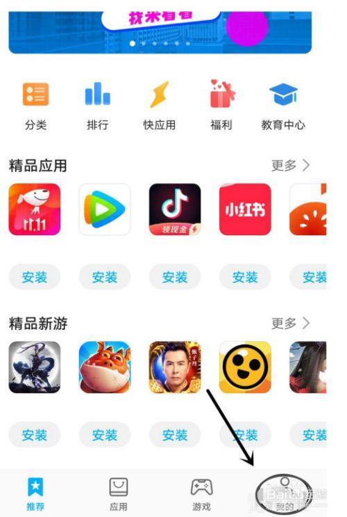 应用商店里的账号怎么改掉
