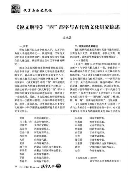 酒说文解字