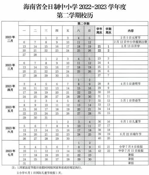 2023开学时间表最新公布河南
