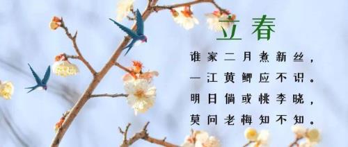 立春诗句文案
