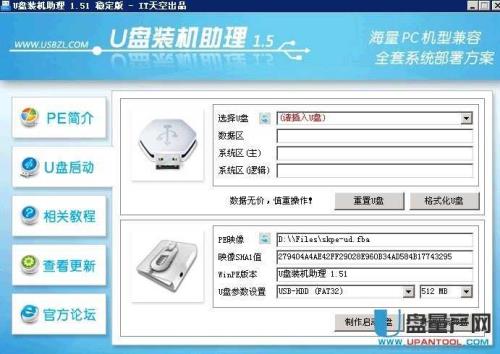 如何用U盘装机助理自己装机