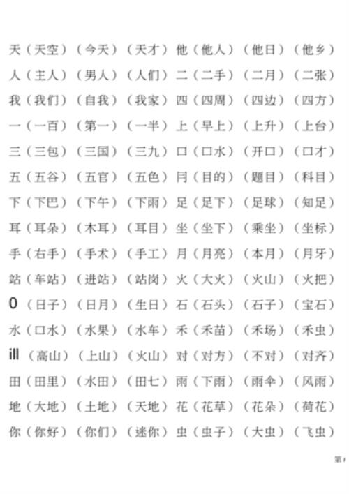 一年级姓组词