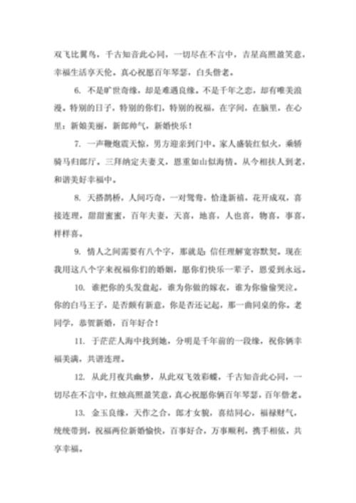 朋友结婚代表好友发言