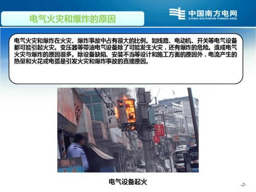 电气火灾主要原因