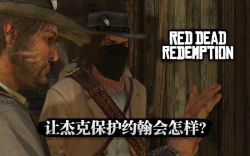 荒野大镖客1剧情解说