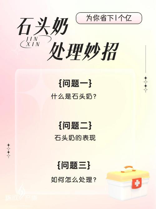 石头奶是什么意思