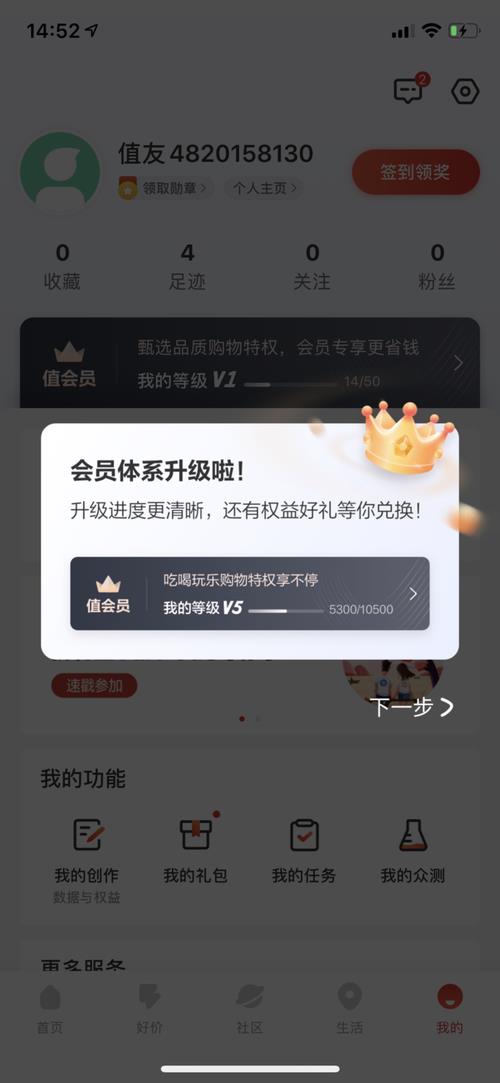 升级到lv2有什么好处